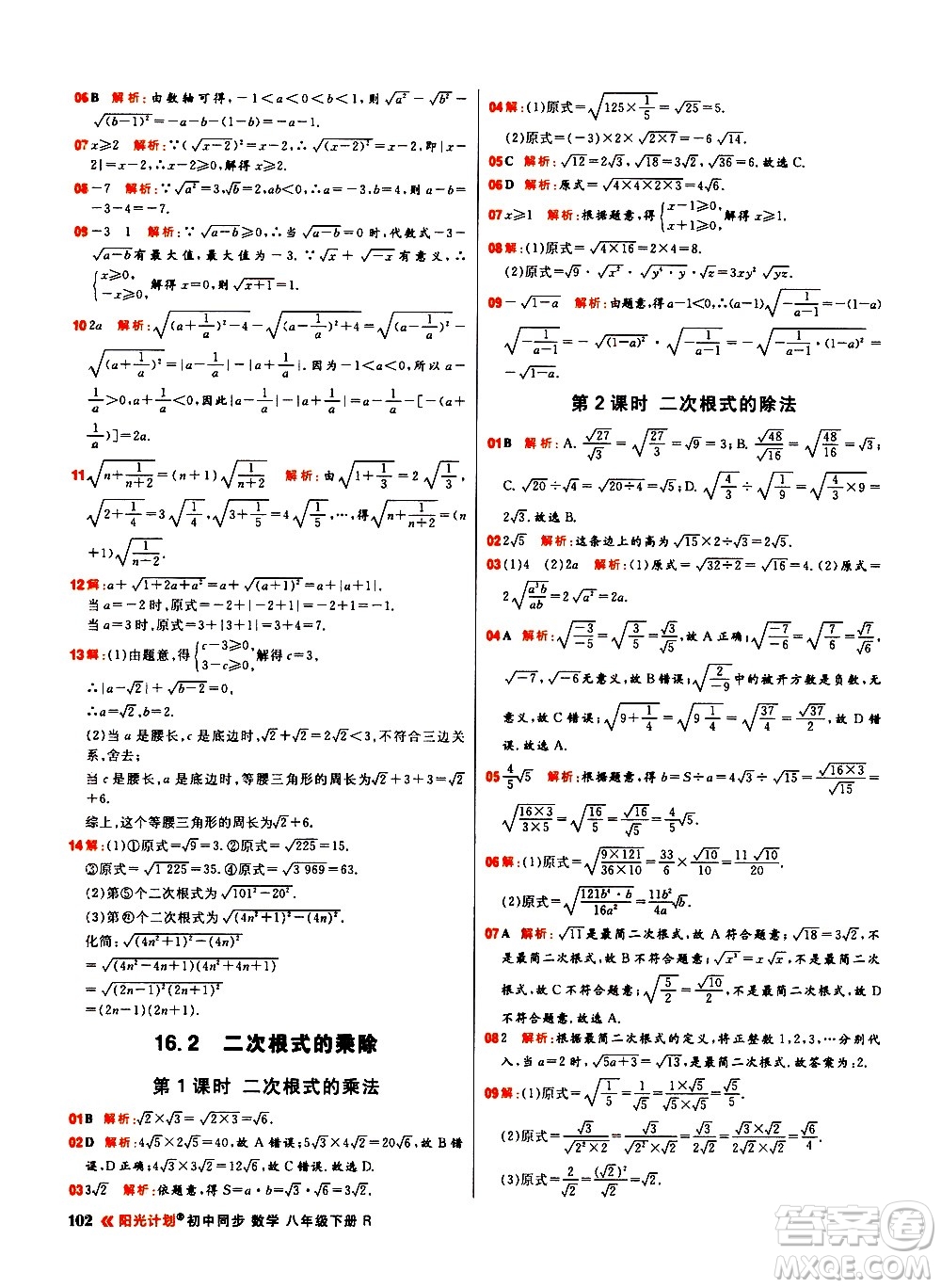 黑龍江教育出版社2021春陽光計劃初中同步數(shù)學(xué)八年級下冊R人教版答案