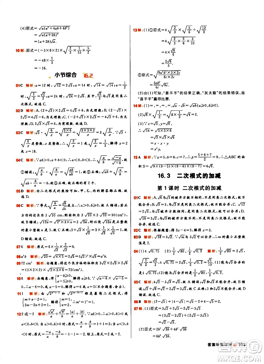 黑龍江教育出版社2021春陽光計劃初中同步數(shù)學(xué)八年級下冊R人教版答案