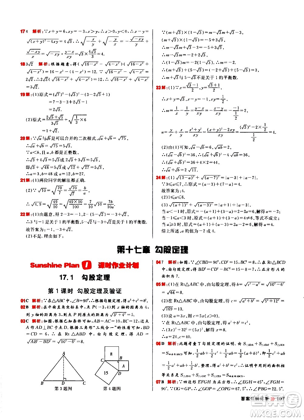 黑龍江教育出版社2021春陽光計劃初中同步數(shù)學(xué)八年級下冊R人教版答案