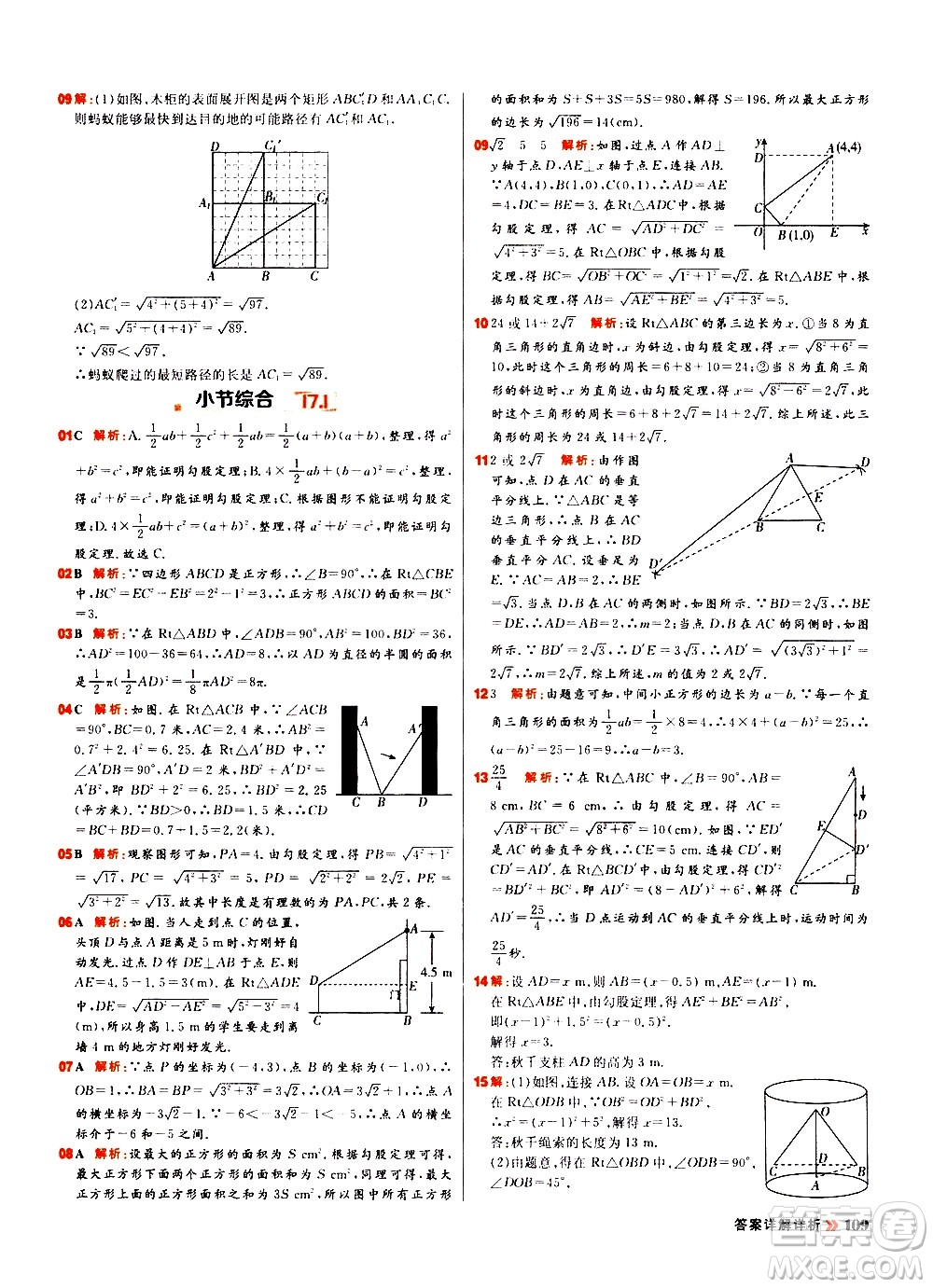 黑龍江教育出版社2021春陽光計劃初中同步數(shù)學(xué)八年級下冊R人教版答案