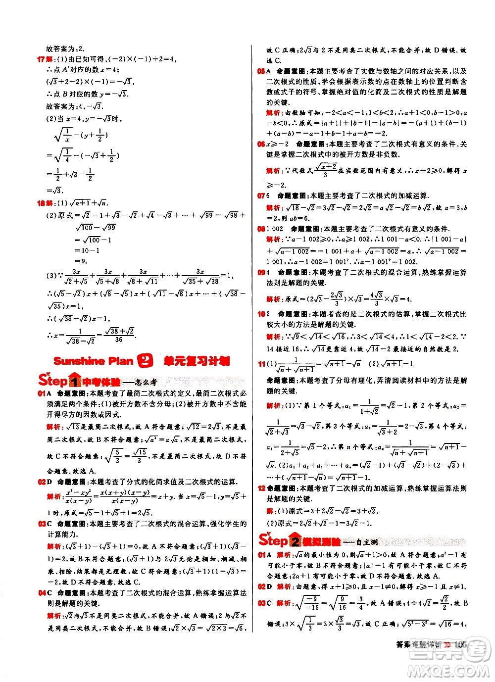 黑龍江教育出版社2021春陽光計劃初中同步數(shù)學(xué)八年級下冊R人教版答案