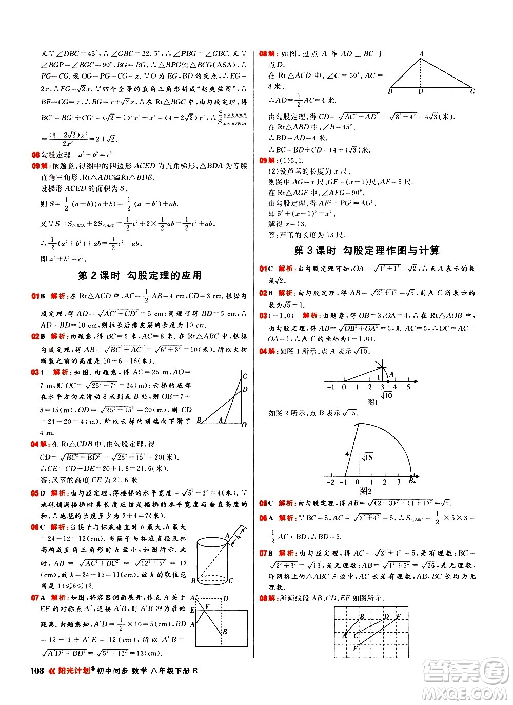 黑龍江教育出版社2021春陽光計劃初中同步數(shù)學(xué)八年級下冊R人教版答案