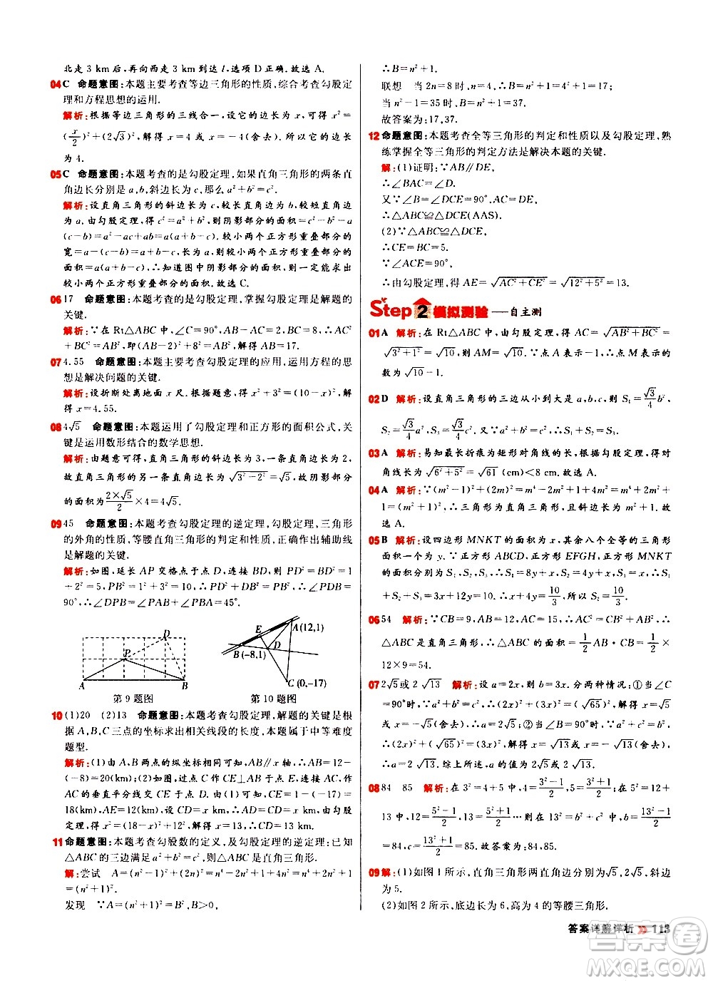 黑龍江教育出版社2021春陽光計劃初中同步數(shù)學(xué)八年級下冊R人教版答案