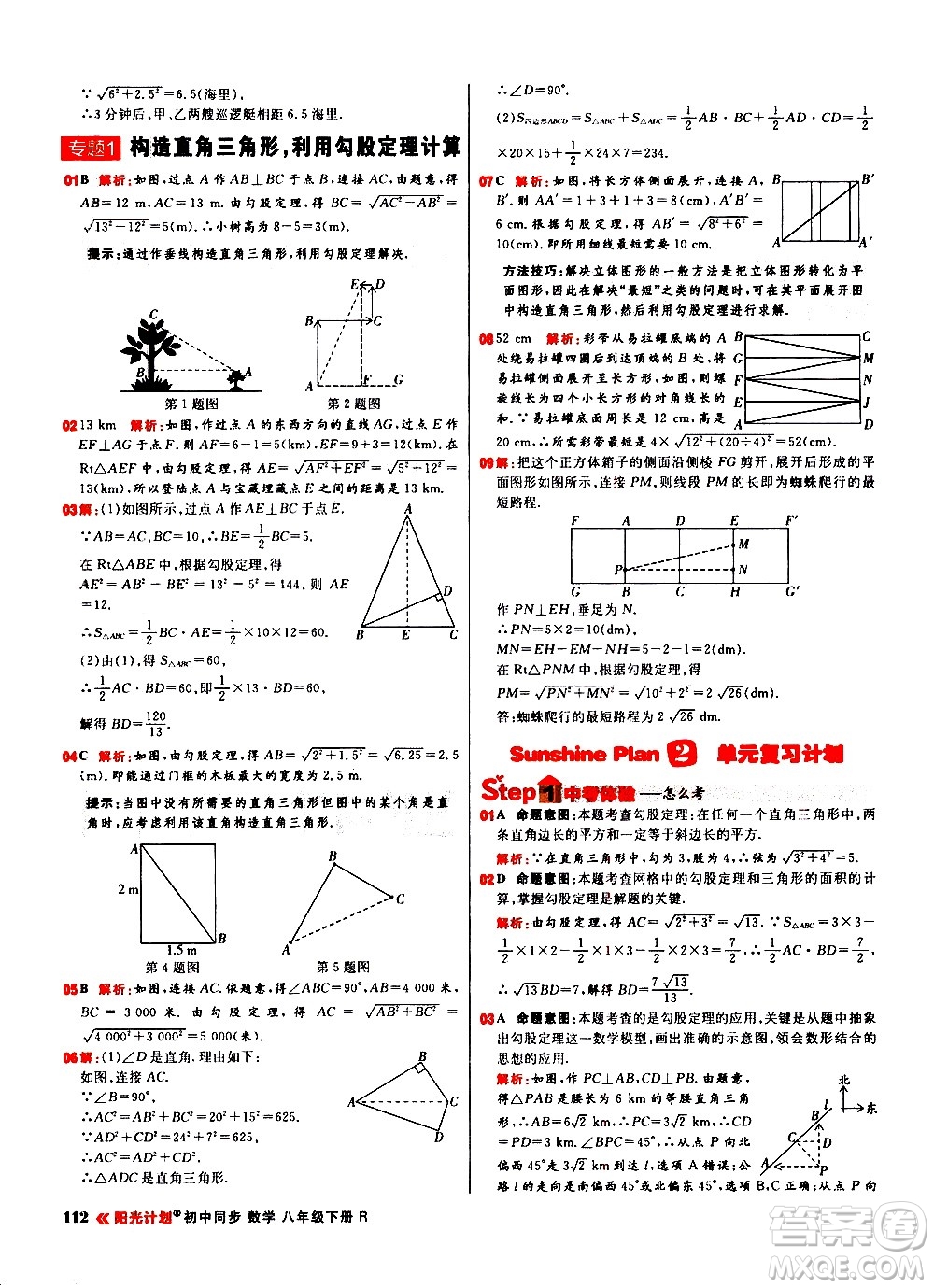 黑龍江教育出版社2021春陽光計劃初中同步數(shù)學(xué)八年級下冊R人教版答案