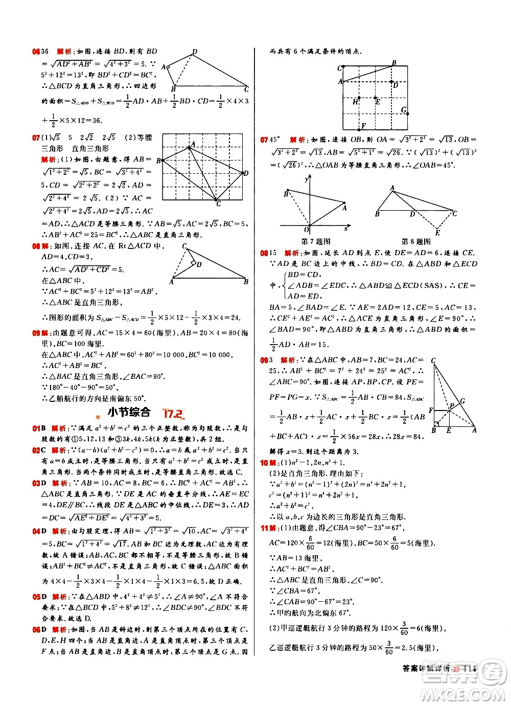 黑龍江教育出版社2021春陽光計劃初中同步數(shù)學(xué)八年級下冊R人教版答案