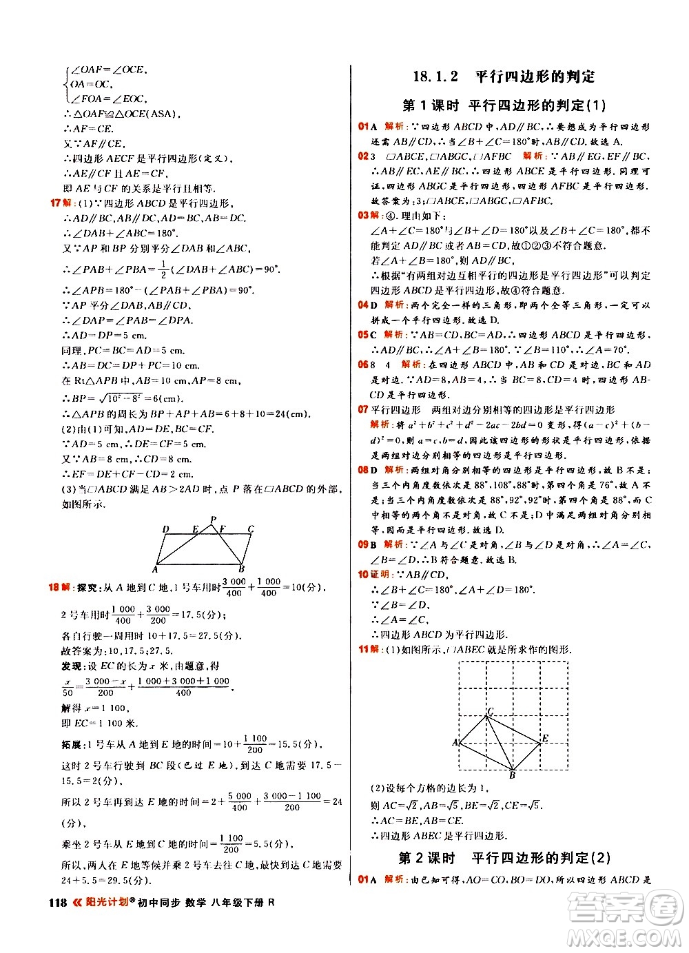 黑龍江教育出版社2021春陽光計劃初中同步數(shù)學(xué)八年級下冊R人教版答案