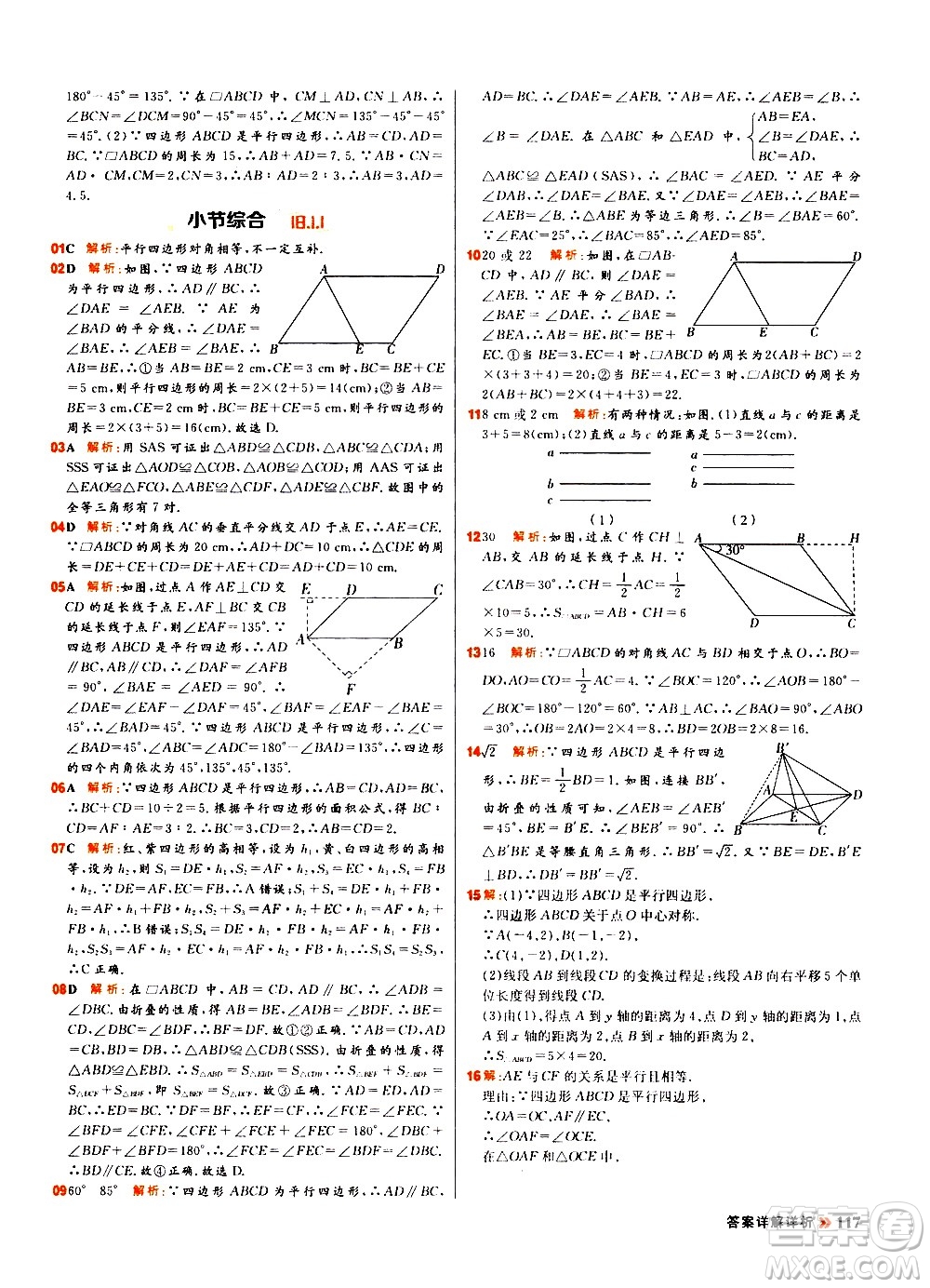 黑龍江教育出版社2021春陽光計劃初中同步數(shù)學(xué)八年級下冊R人教版答案