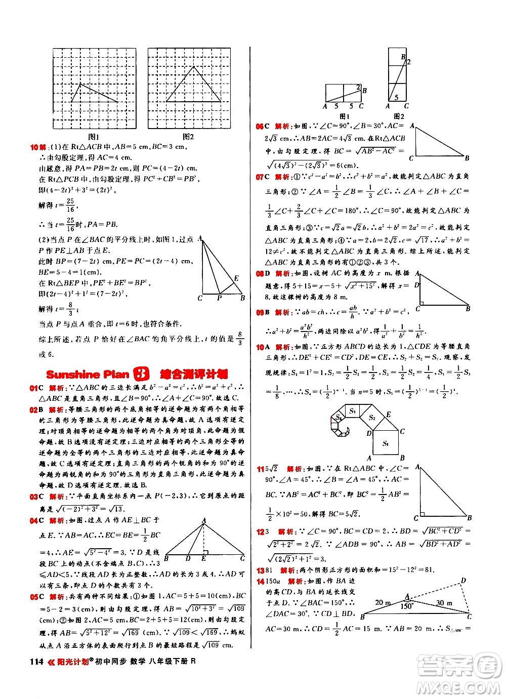 黑龍江教育出版社2021春陽光計劃初中同步數(shù)學(xué)八年級下冊R人教版答案