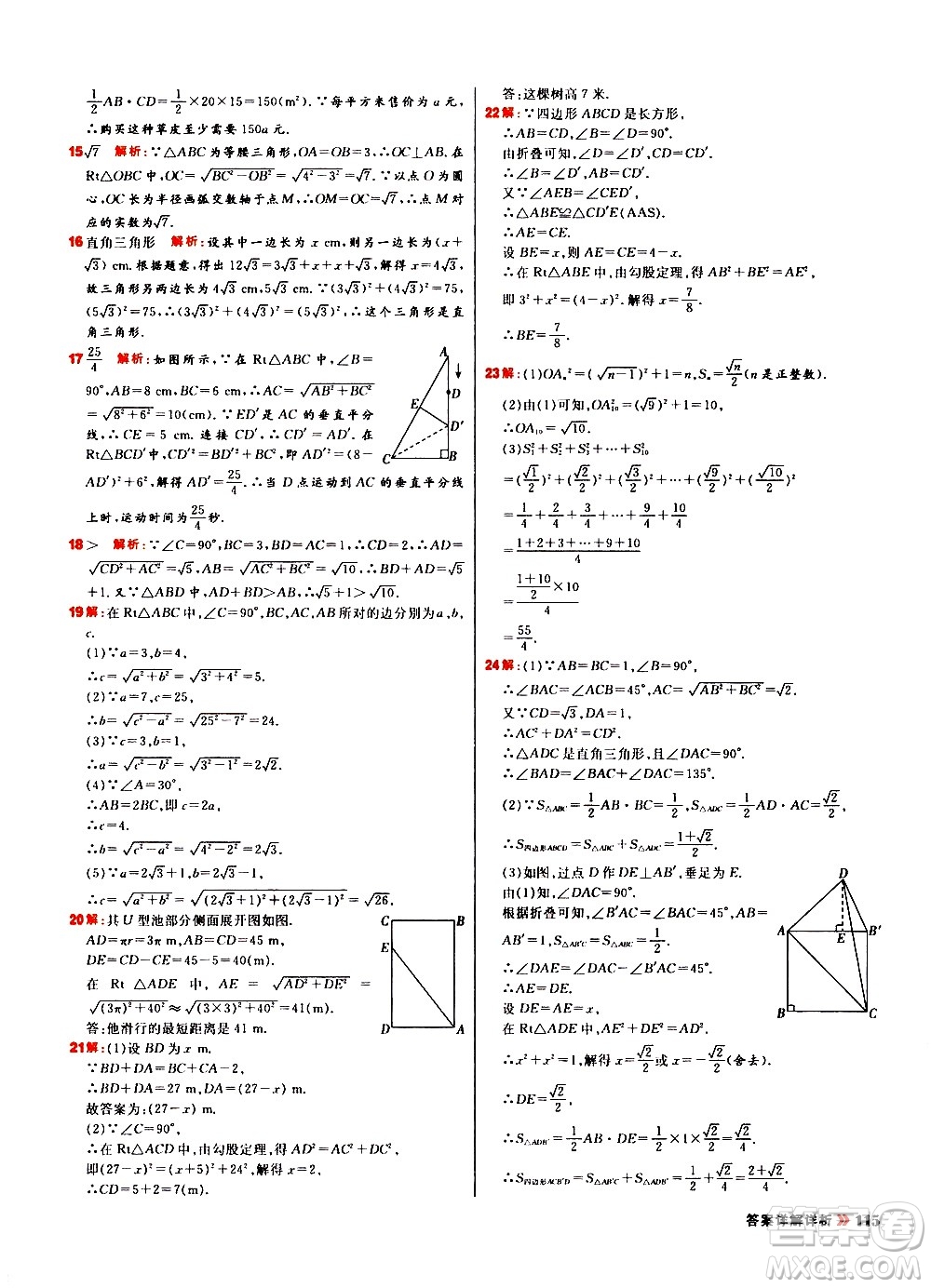 黑龍江教育出版社2021春陽光計劃初中同步數(shù)學(xué)八年級下冊R人教版答案