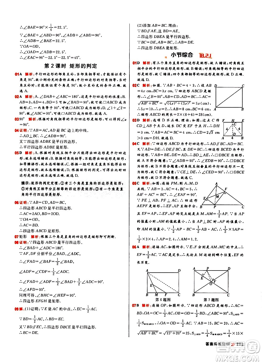 黑龍江教育出版社2021春陽光計劃初中同步數(shù)學(xué)八年級下冊R人教版答案