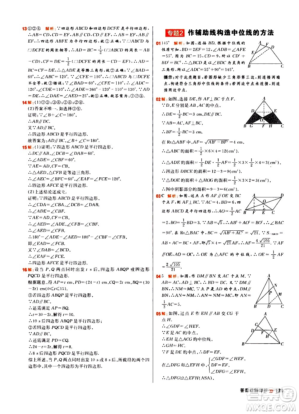 黑龍江教育出版社2021春陽光計劃初中同步數(shù)學(xué)八年級下冊R人教版答案