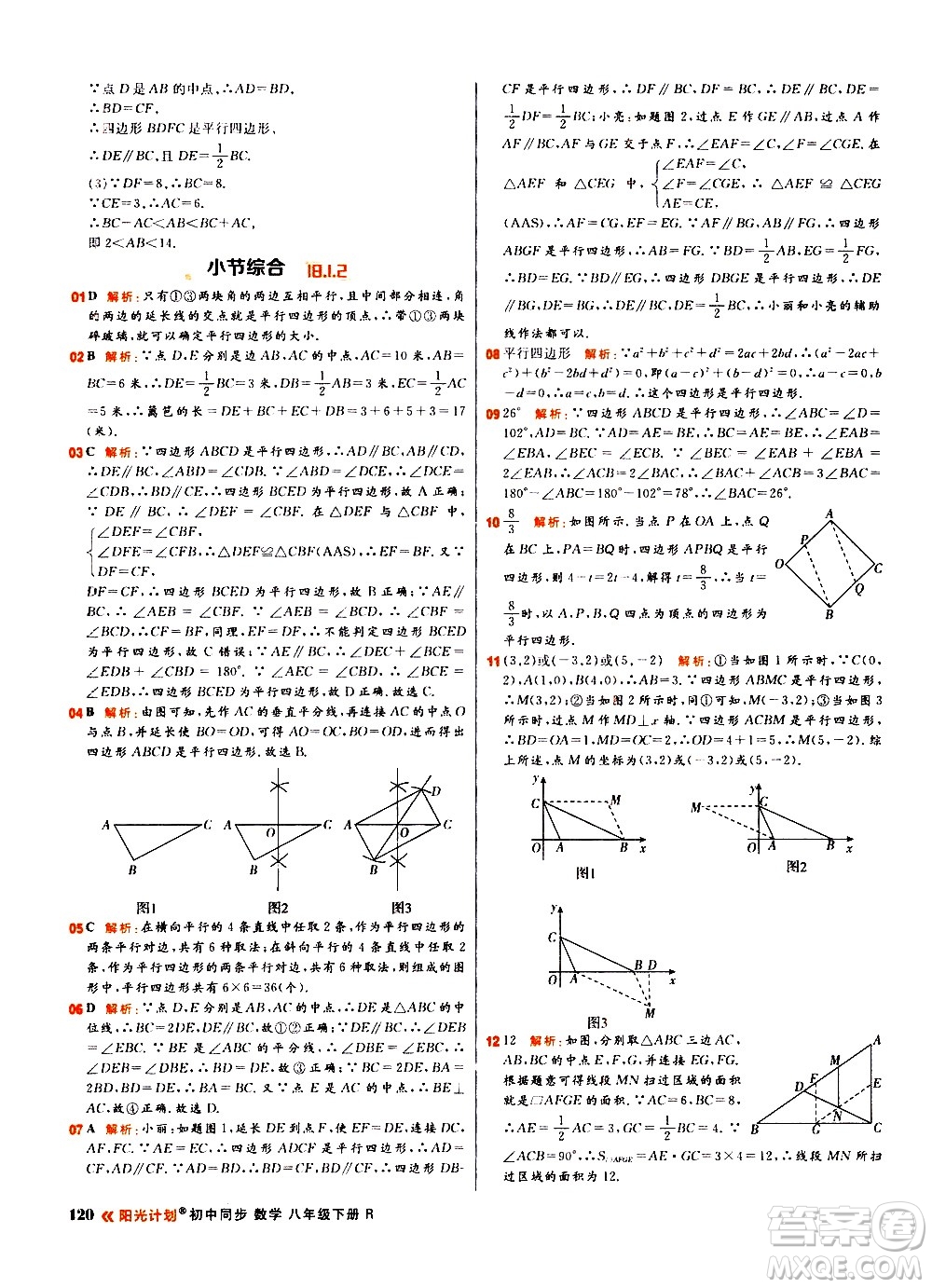 黑龍江教育出版社2021春陽光計劃初中同步數(shù)學(xué)八年級下冊R人教版答案