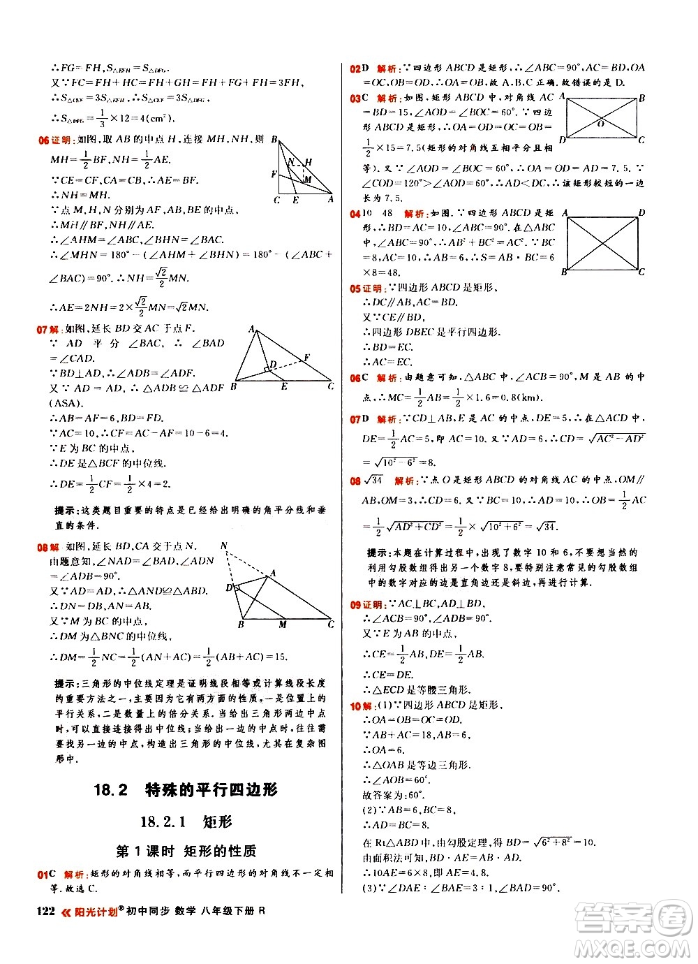 黑龍江教育出版社2021春陽光計劃初中同步數(shù)學(xué)八年級下冊R人教版答案