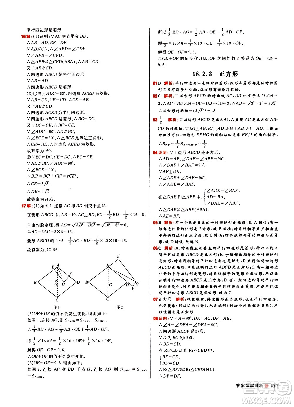 黑龍江教育出版社2021春陽光計劃初中同步數(shù)學(xué)八年級下冊R人教版答案