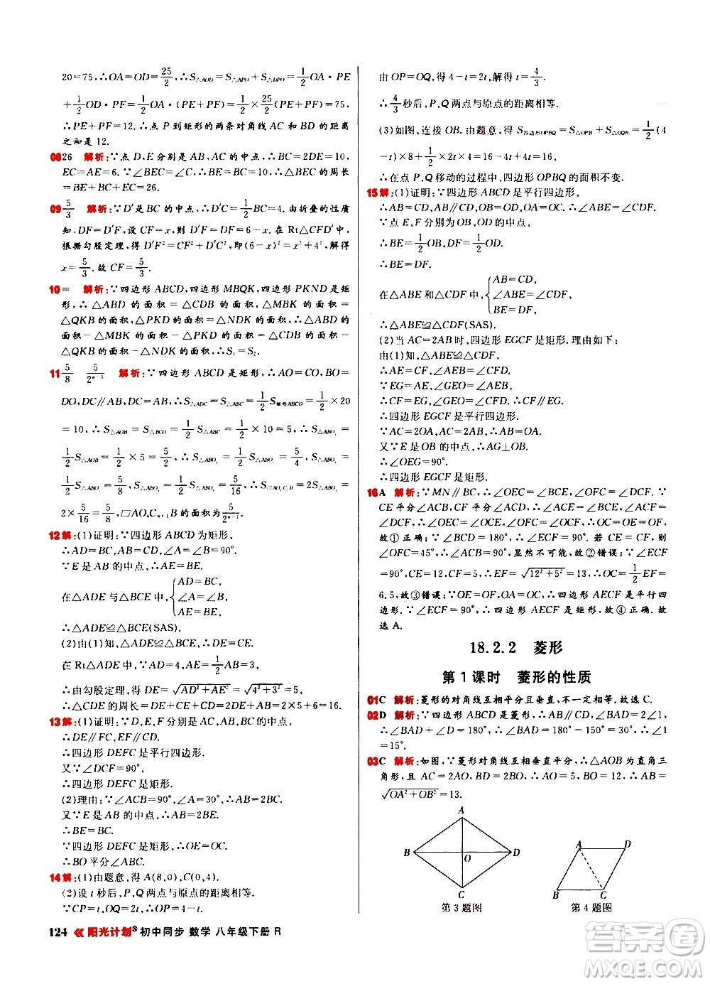 黑龍江教育出版社2021春陽光計劃初中同步數(shù)學(xué)八年級下冊R人教版答案