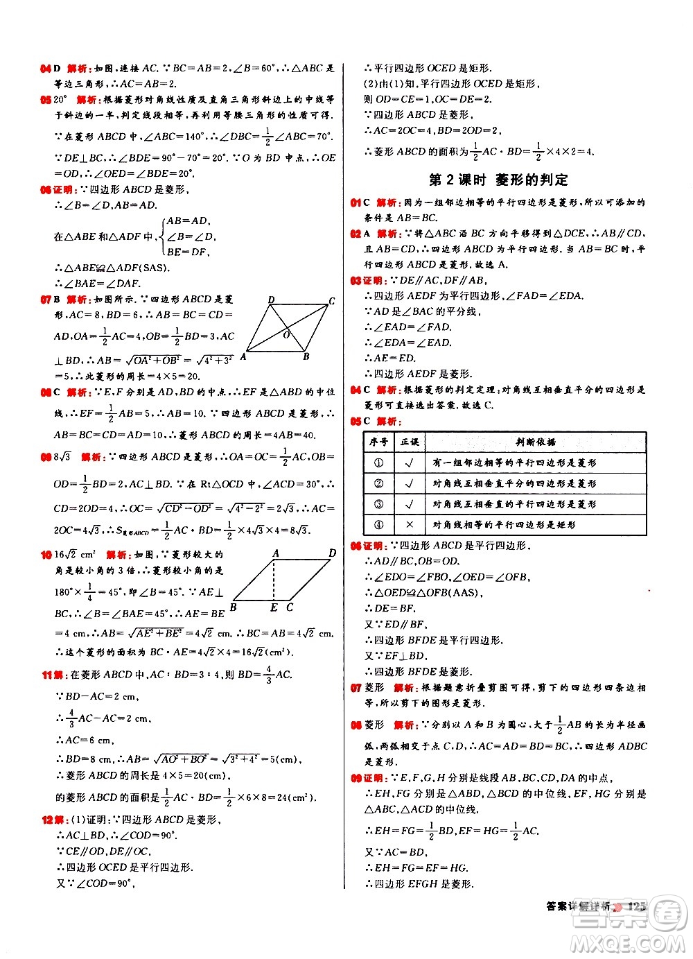 黑龍江教育出版社2021春陽光計劃初中同步數(shù)學(xué)八年級下冊R人教版答案