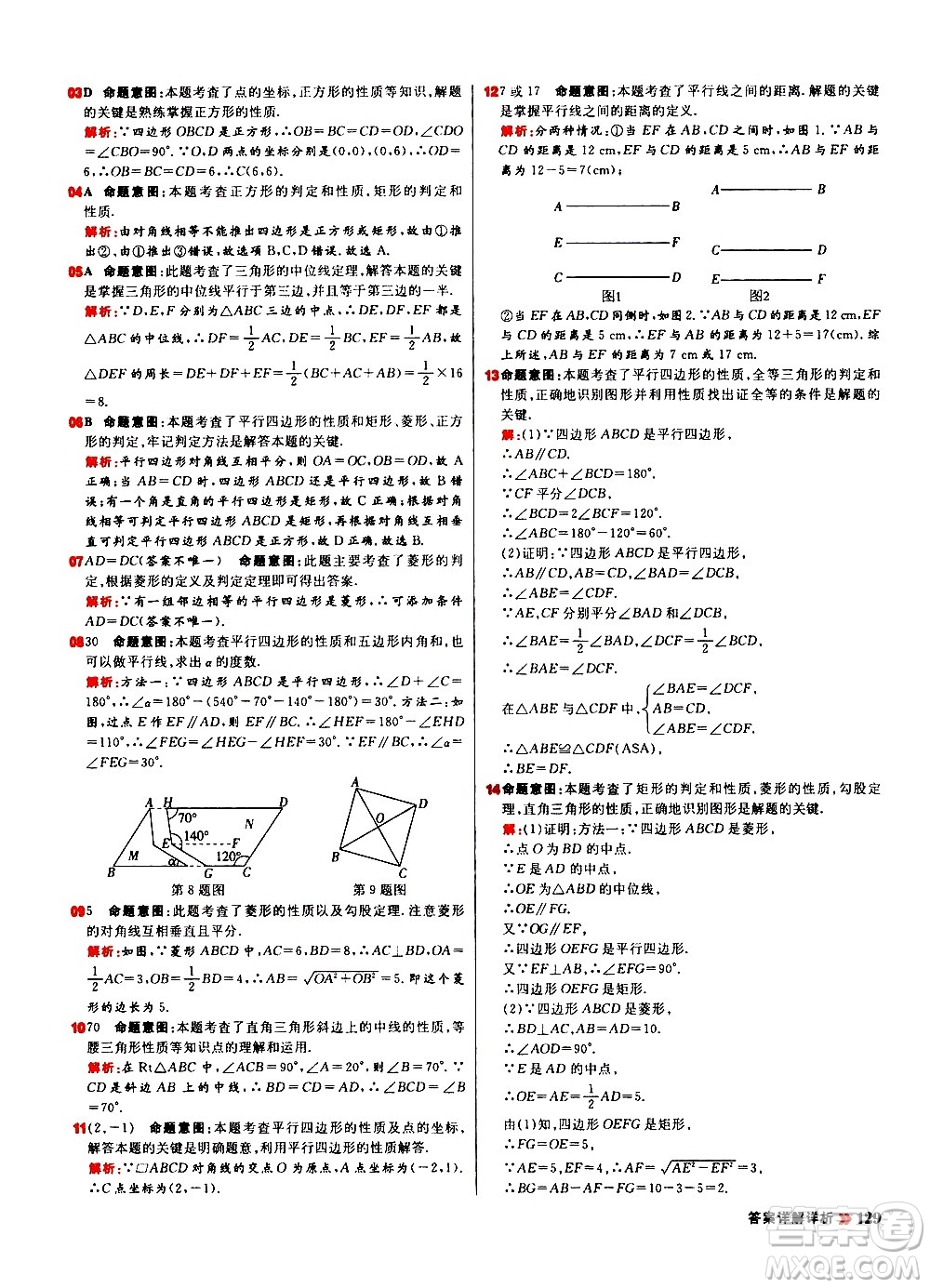 黑龍江教育出版社2021春陽光計劃初中同步數(shù)學(xué)八年級下冊R人教版答案