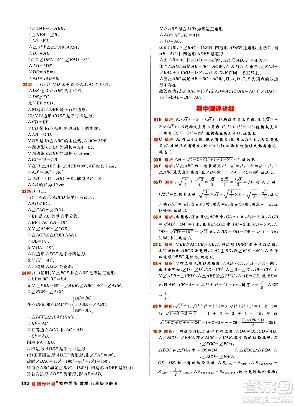 黑龍江教育出版社2021春陽光計劃初中同步數(shù)學(xué)八年級下冊R人教版答案