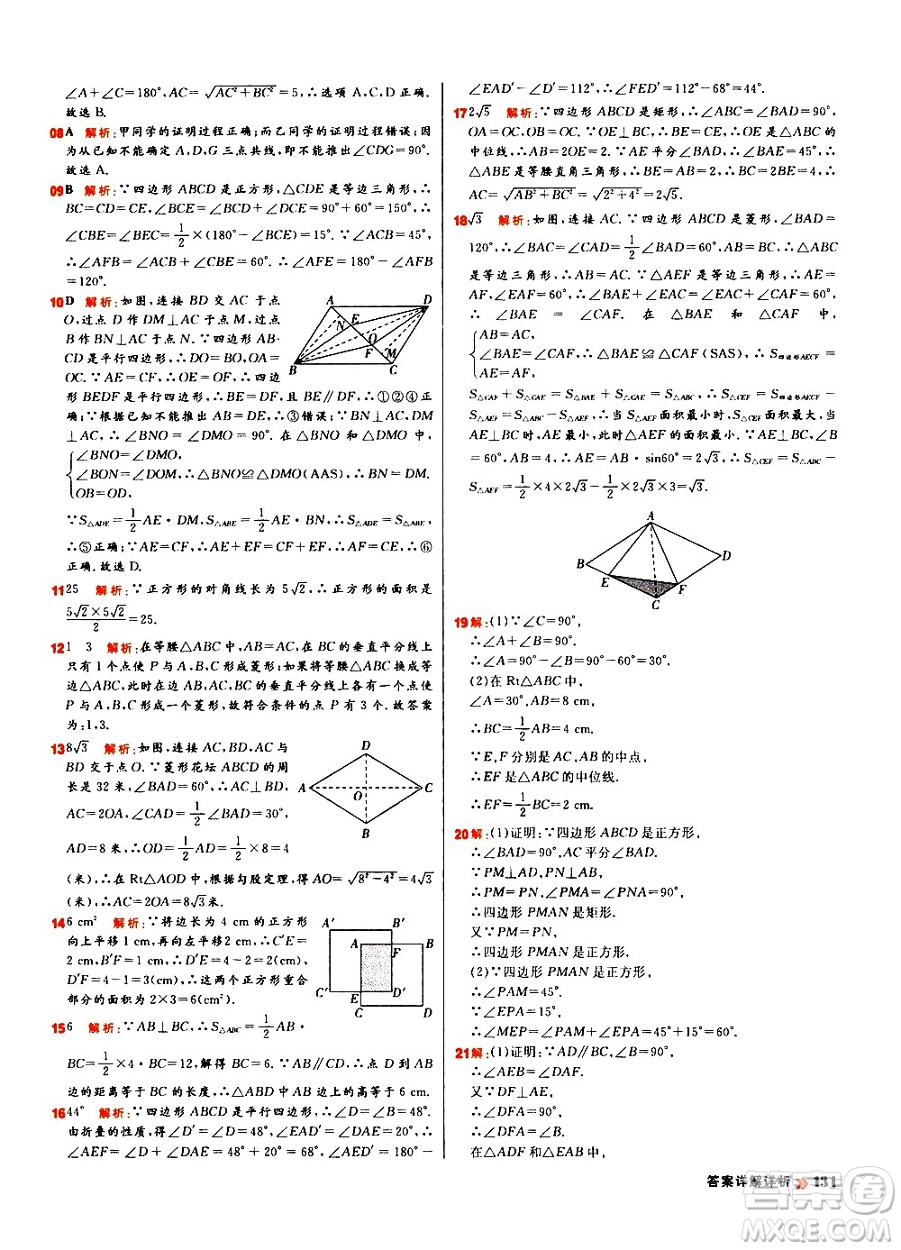 黑龍江教育出版社2021春陽光計劃初中同步數(shù)學(xué)八年級下冊R人教版答案