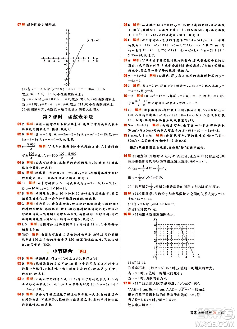 黑龍江教育出版社2021春陽光計劃初中同步數(shù)學(xué)八年級下冊R人教版答案