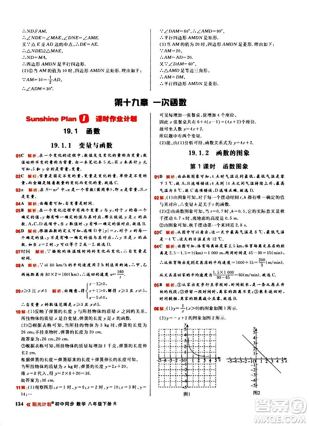 黑龍江教育出版社2021春陽光計劃初中同步數(shù)學(xué)八年級下冊R人教版答案