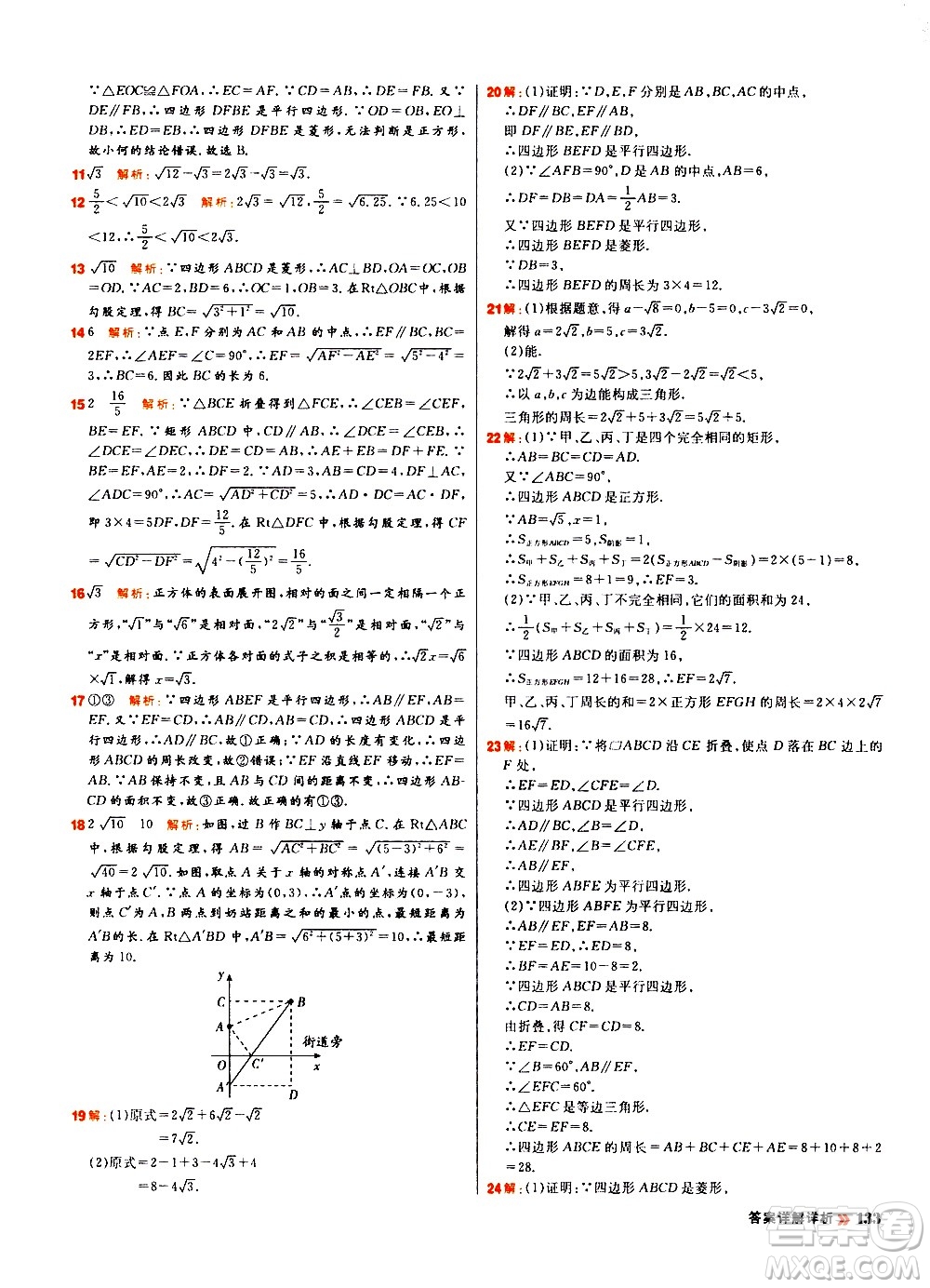 黑龍江教育出版社2021春陽光計劃初中同步數(shù)學(xué)八年級下冊R人教版答案