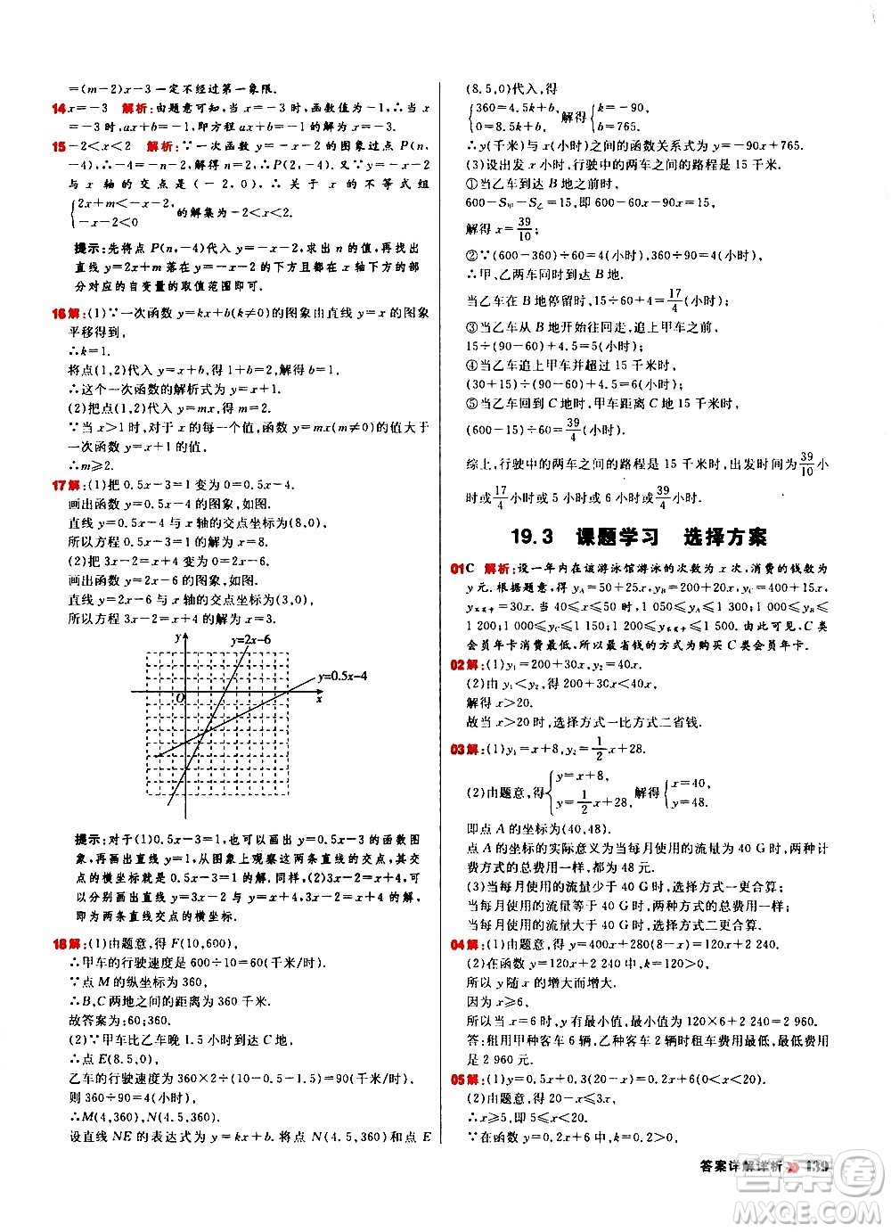 黑龍江教育出版社2021春陽光計劃初中同步數(shù)學(xué)八年級下冊R人教版答案