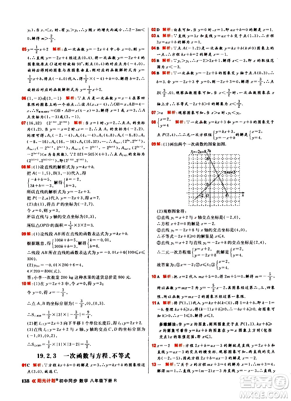 黑龍江教育出版社2021春陽光計劃初中同步數(shù)學(xué)八年級下冊R人教版答案