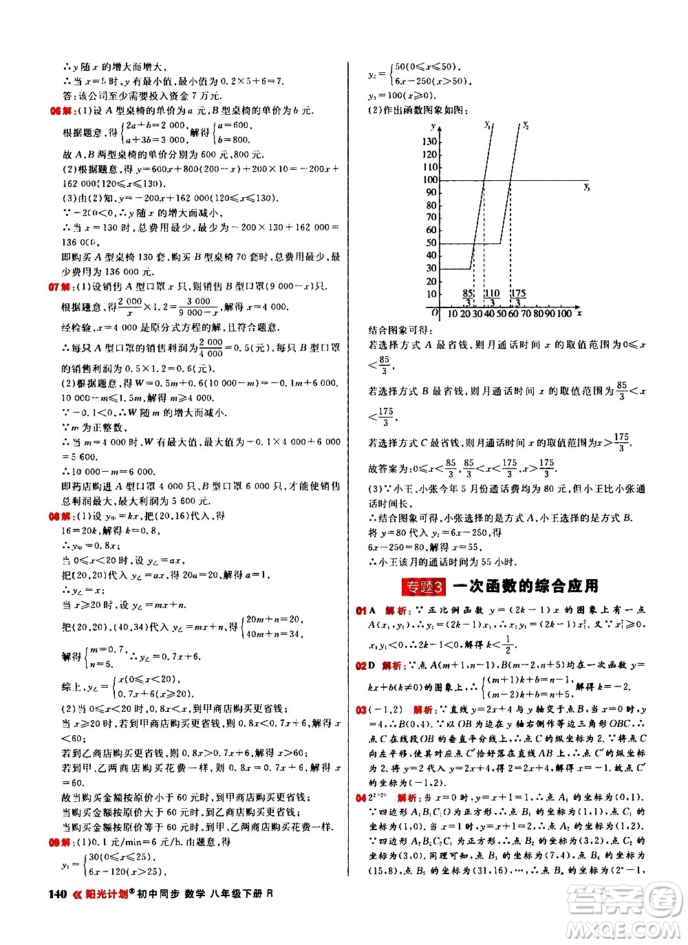 黑龍江教育出版社2021春陽光計劃初中同步數(shù)學(xué)八年級下冊R人教版答案