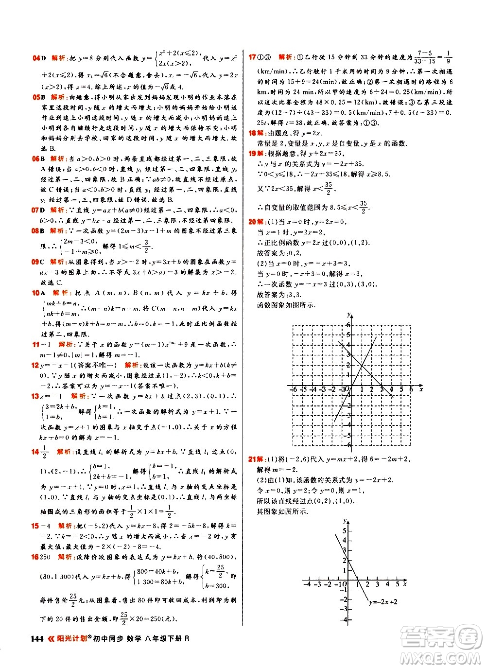 黑龍江教育出版社2021春陽光計劃初中同步數(shù)學(xué)八年級下冊R人教版答案