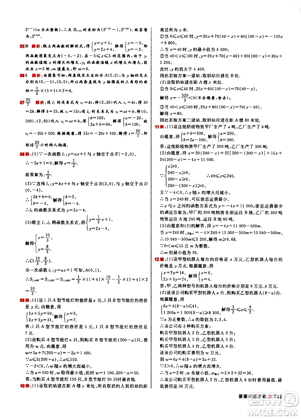 黑龍江教育出版社2021春陽光計劃初中同步數(shù)學(xué)八年級下冊R人教版答案