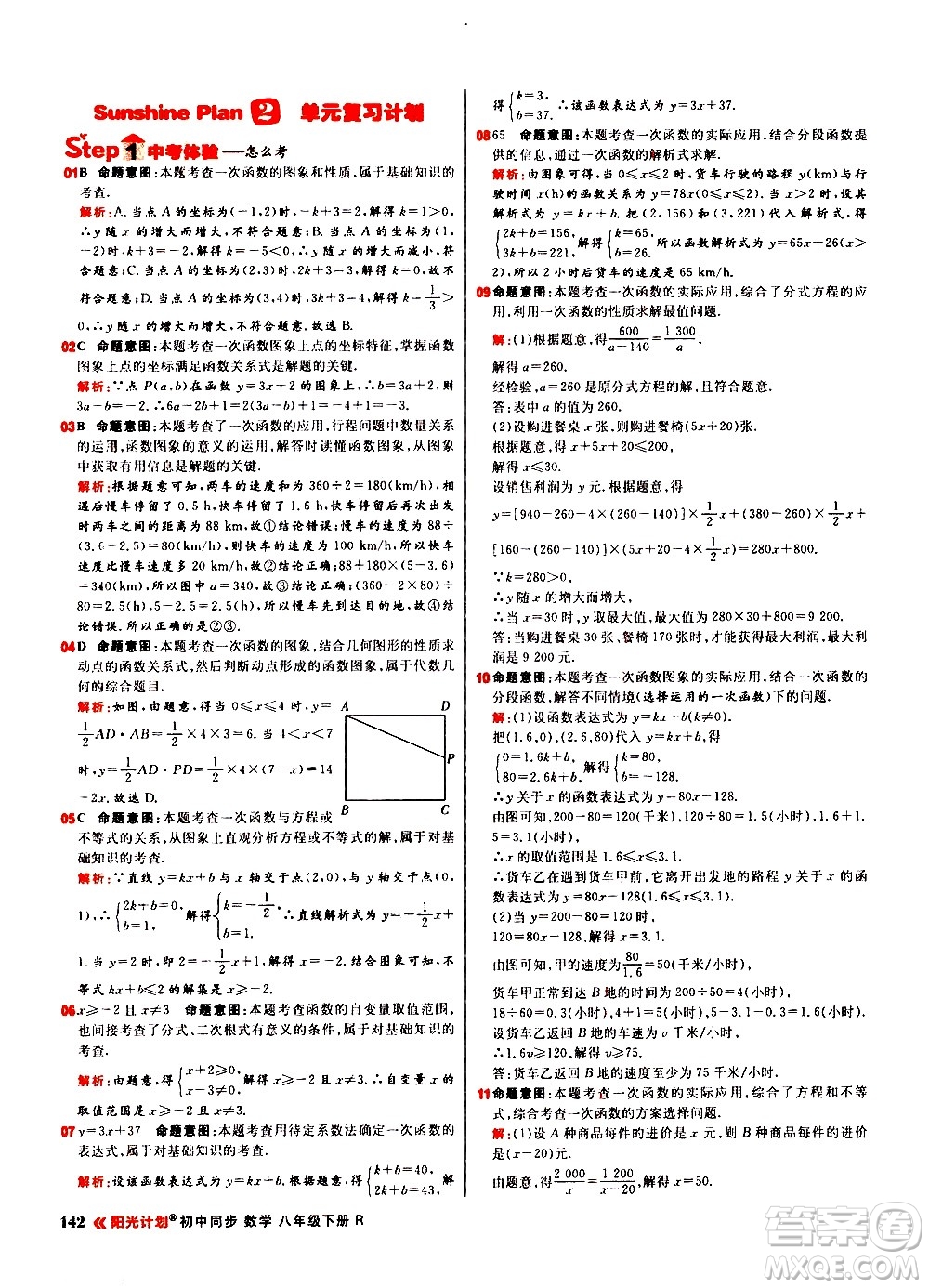 黑龍江教育出版社2021春陽光計劃初中同步數(shù)學(xué)八年級下冊R人教版答案