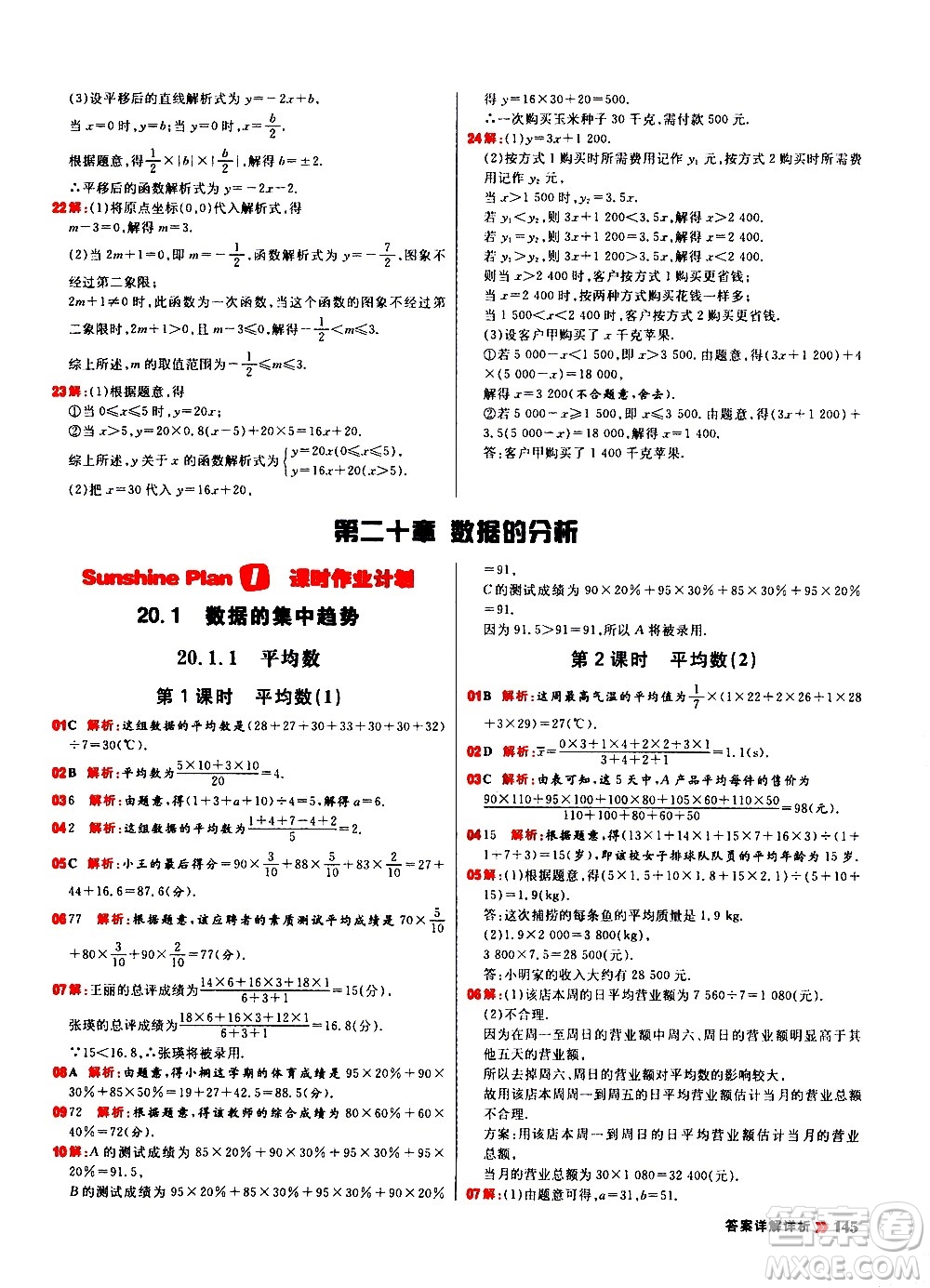 黑龍江教育出版社2021春陽光計劃初中同步數(shù)學(xué)八年級下冊R人教版答案