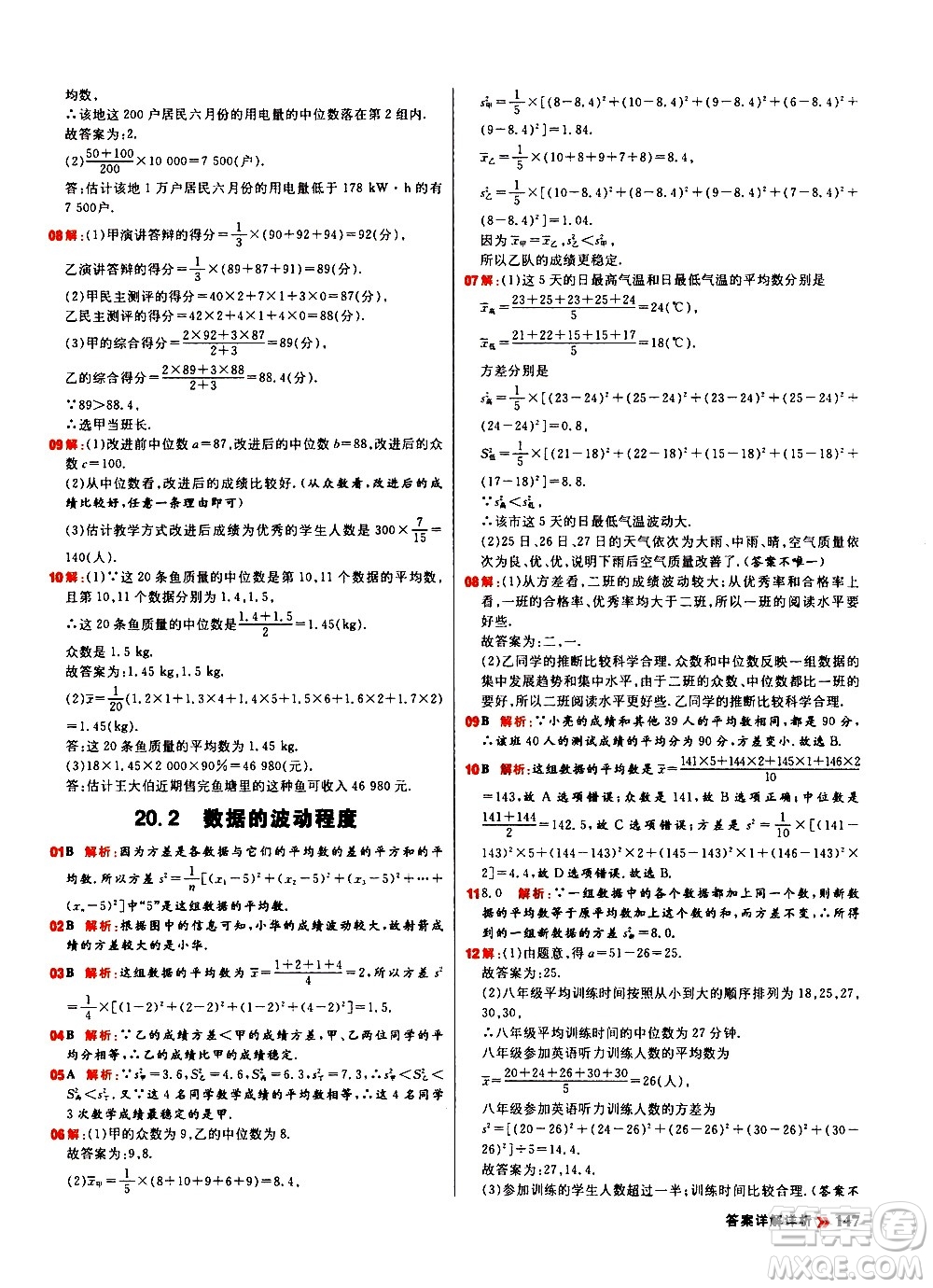 黑龍江教育出版社2021春陽光計劃初中同步數(shù)學(xué)八年級下冊R人教版答案