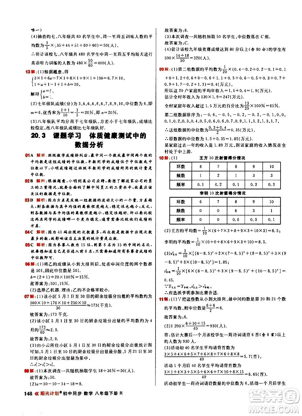 黑龍江教育出版社2021春陽光計劃初中同步數(shù)學(xué)八年級下冊R人教版答案