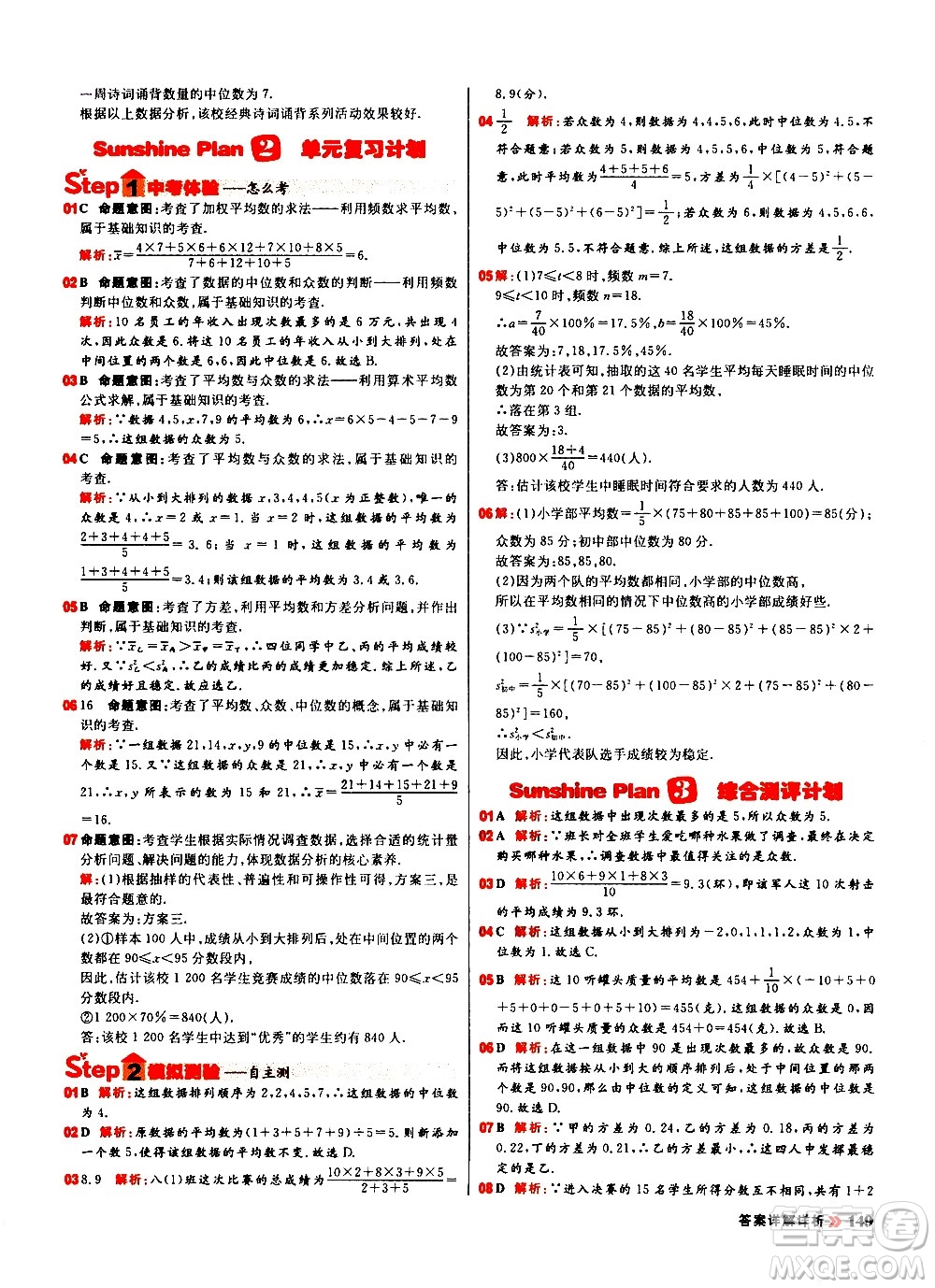 黑龍江教育出版社2021春陽光計劃初中同步數(shù)學(xué)八年級下冊R人教版答案