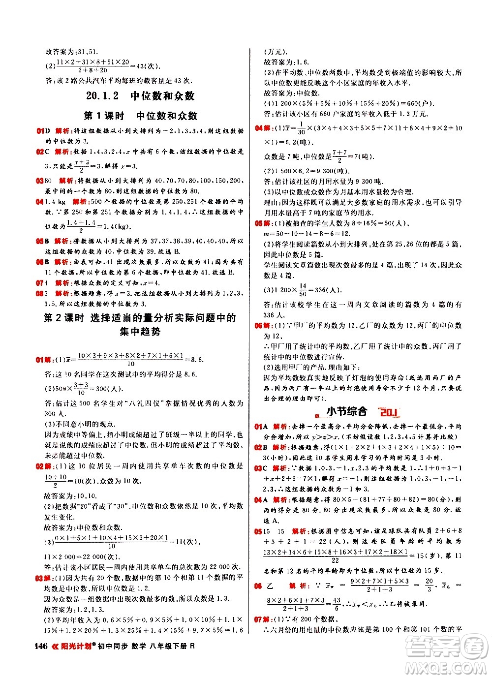 黑龍江教育出版社2021春陽光計劃初中同步數(shù)學(xué)八年級下冊R人教版答案