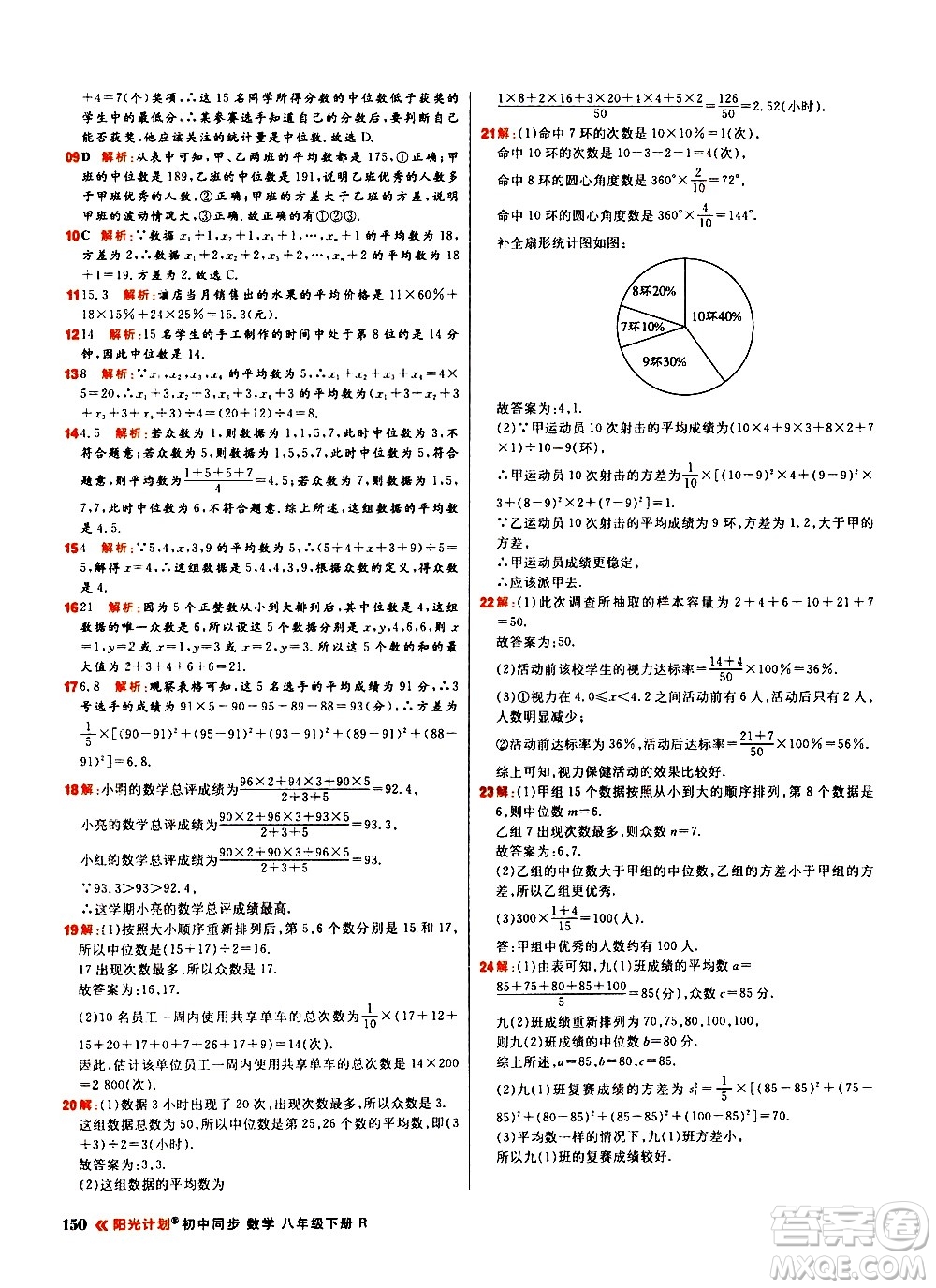 黑龍江教育出版社2021春陽光計劃初中同步數(shù)學(xué)八年級下冊R人教版答案