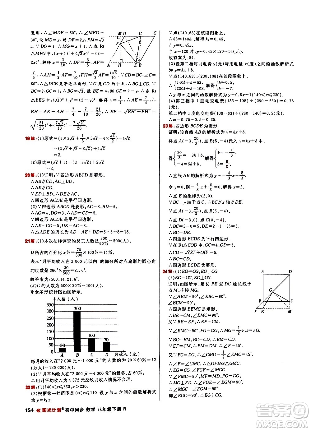 黑龍江教育出版社2021春陽光計劃初中同步數(shù)學(xué)八年級下冊R人教版答案