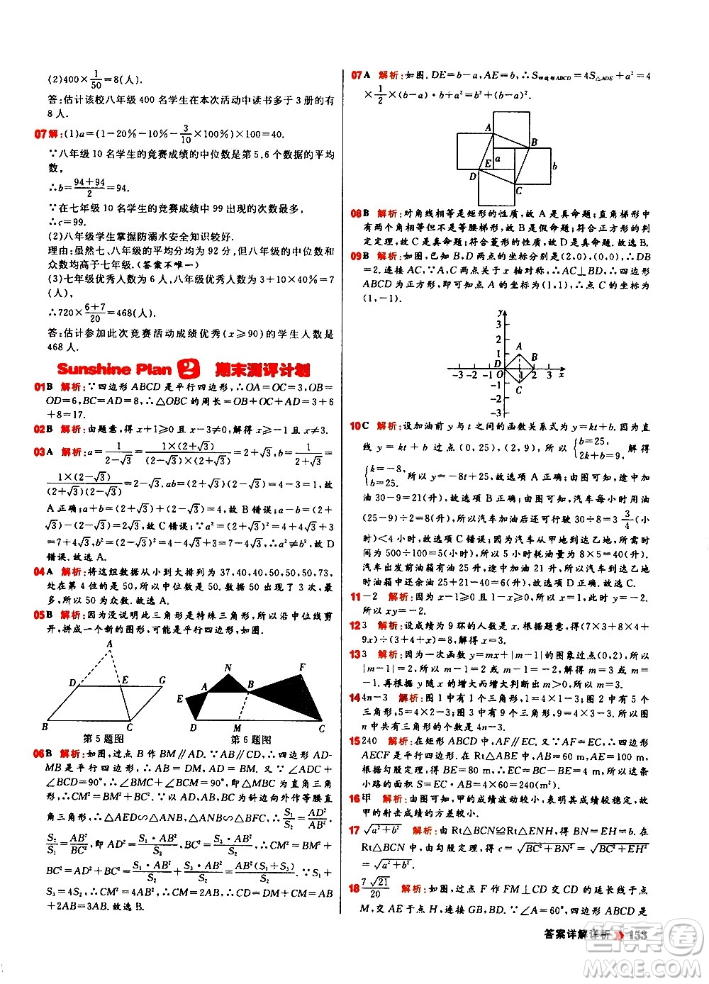 黑龍江教育出版社2021春陽光計劃初中同步數(shù)學(xué)八年級下冊R人教版答案