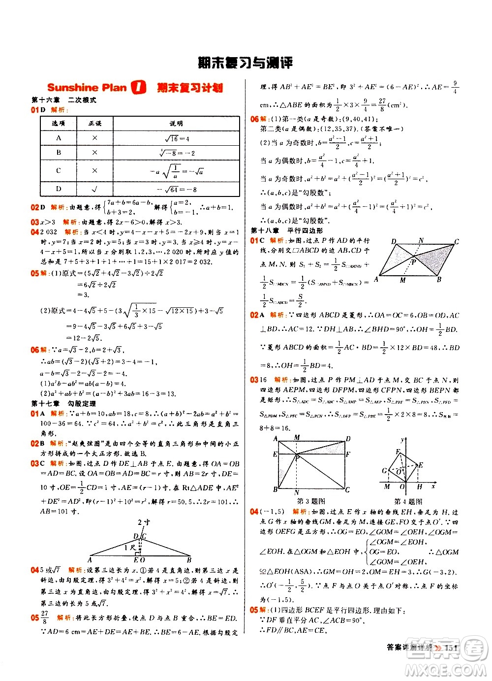 黑龍江教育出版社2021春陽光計劃初中同步數(shù)學(xué)八年級下冊R人教版答案