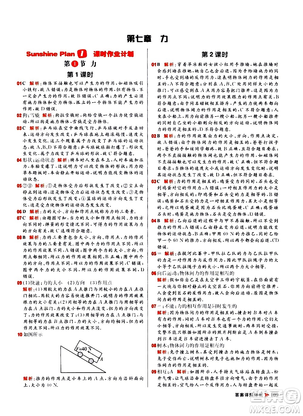 黑龍江教育出版社2021春陽(yáng)光計(jì)劃初中同步物理八年級(jí)下冊(cè)R人教版答案