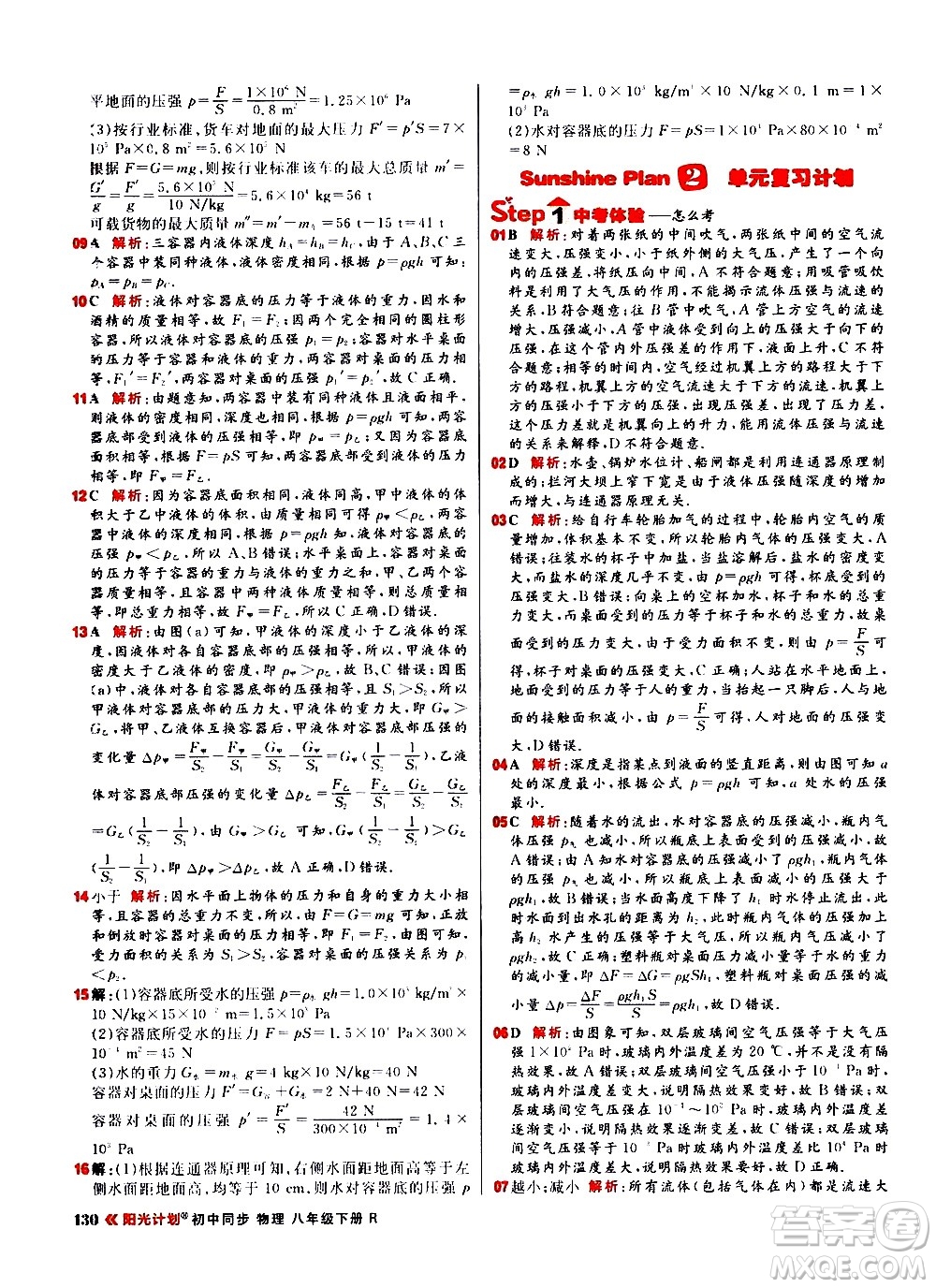 黑龍江教育出版社2021春陽(yáng)光計(jì)劃初中同步物理八年級(jí)下冊(cè)R人教版答案