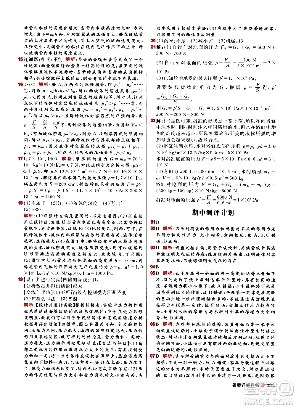 黑龍江教育出版社2021春陽(yáng)光計(jì)劃初中同步物理八年級(jí)下冊(cè)R人教版答案