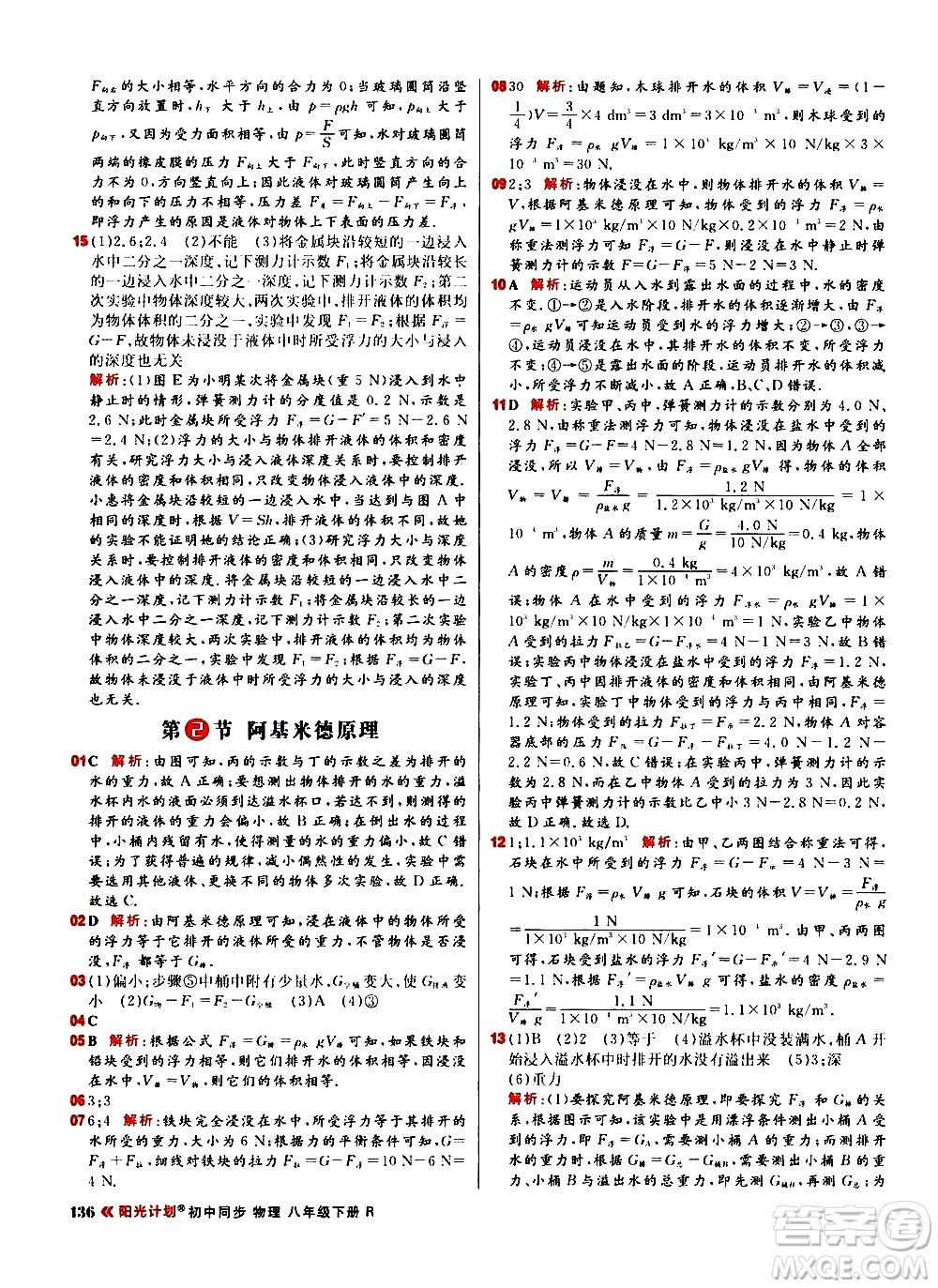 黑龍江教育出版社2021春陽(yáng)光計(jì)劃初中同步物理八年級(jí)下冊(cè)R人教版答案