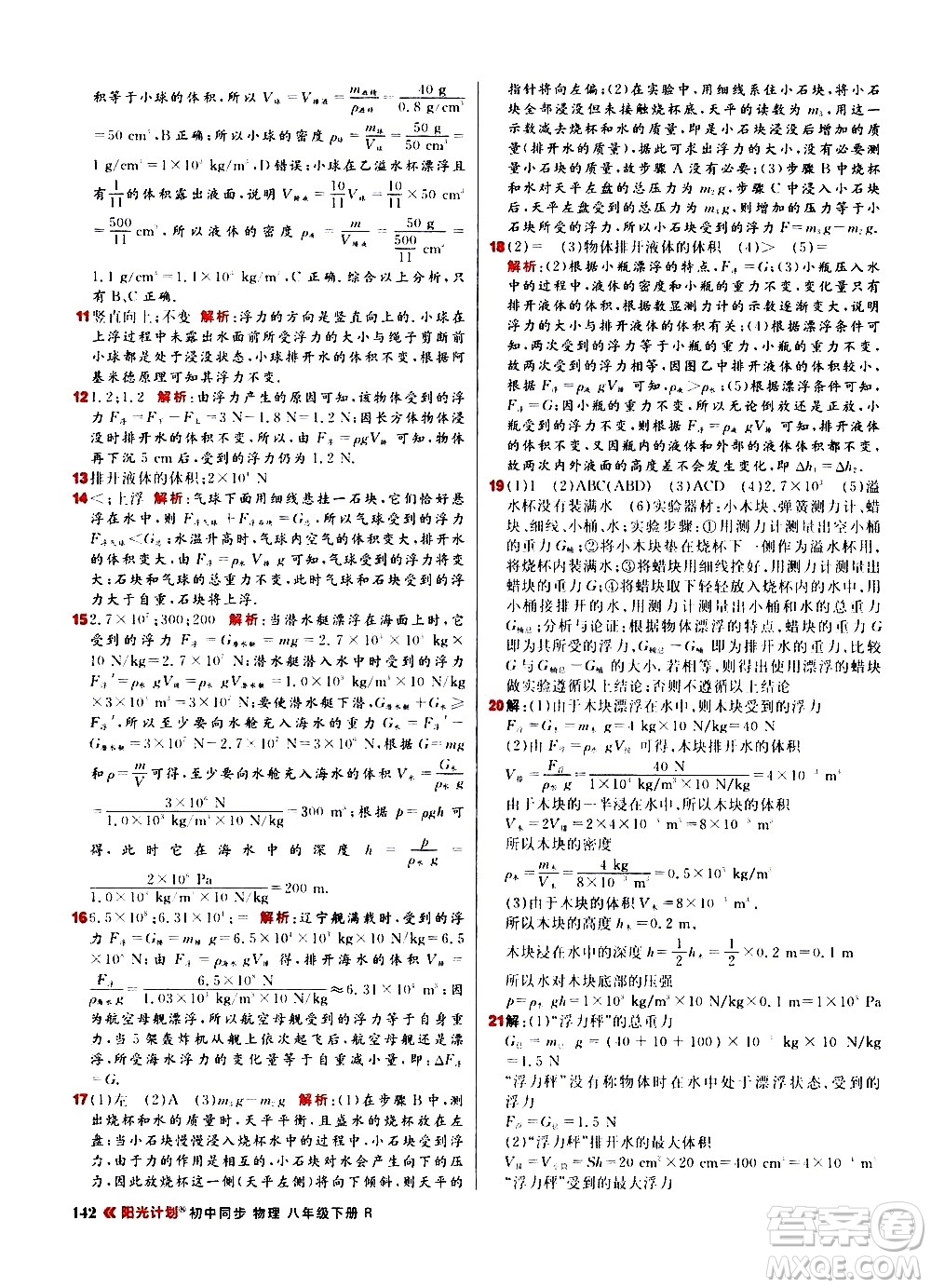 黑龍江教育出版社2021春陽(yáng)光計(jì)劃初中同步物理八年級(jí)下冊(cè)R人教版答案