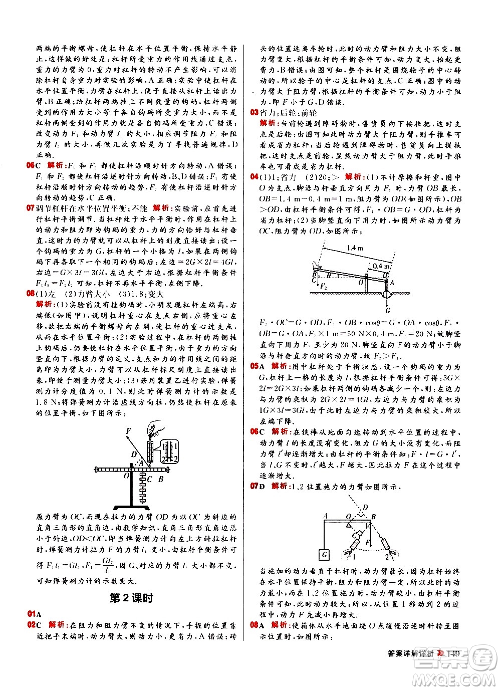 黑龍江教育出版社2021春陽(yáng)光計(jì)劃初中同步物理八年級(jí)下冊(cè)R人教版答案