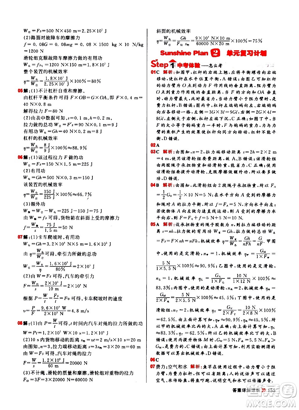 黑龍江教育出版社2021春陽(yáng)光計(jì)劃初中同步物理八年級(jí)下冊(cè)R人教版答案