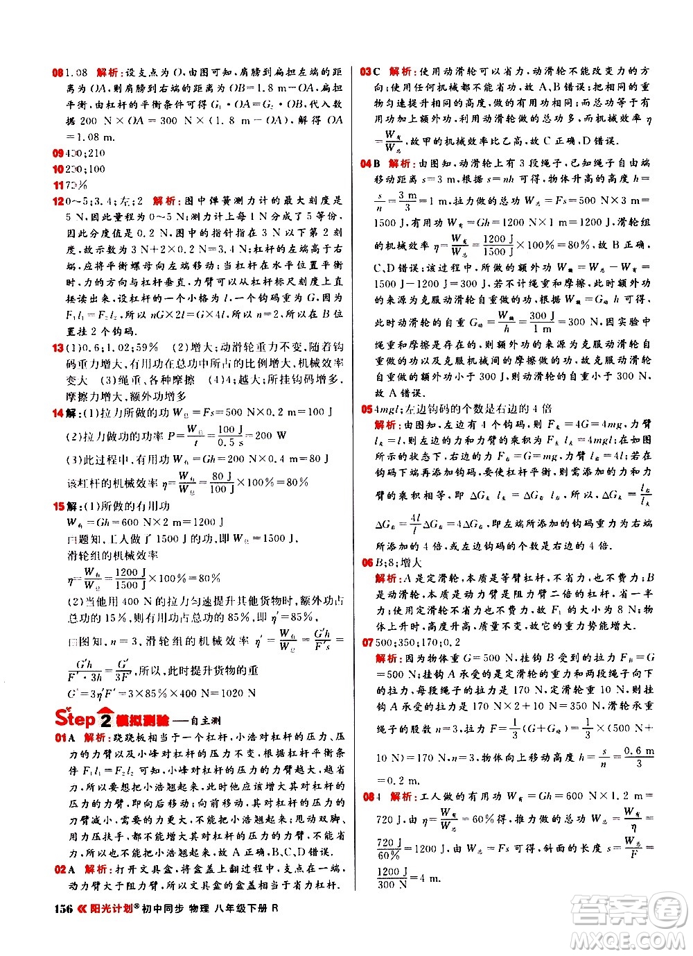 黑龍江教育出版社2021春陽(yáng)光計(jì)劃初中同步物理八年級(jí)下冊(cè)R人教版答案