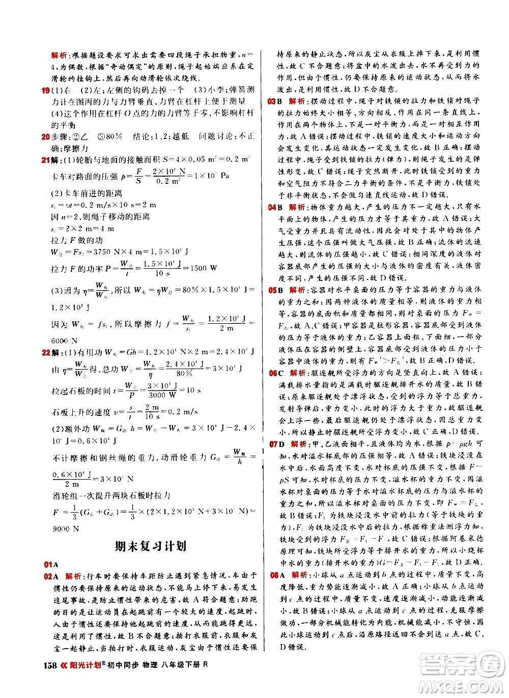 黑龍江教育出版社2021春陽(yáng)光計(jì)劃初中同步物理八年級(jí)下冊(cè)R人教版答案